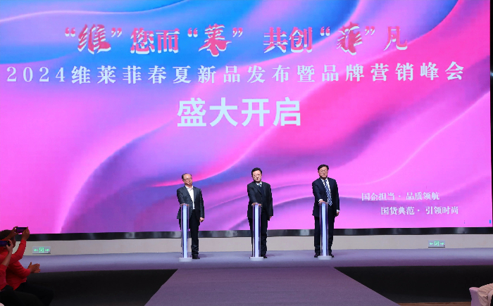 石家莊常山紡織集團(tuán)經(jīng)編實(shí)業(yè)有限公司舉辦2024“維萊菲”春夏新品發(fā)布暨品牌營銷峰會